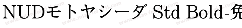 NUDモトヤシーダ Std Bold字体转换
